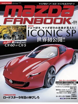 cover image of Mazda Fanbook, Volume 24